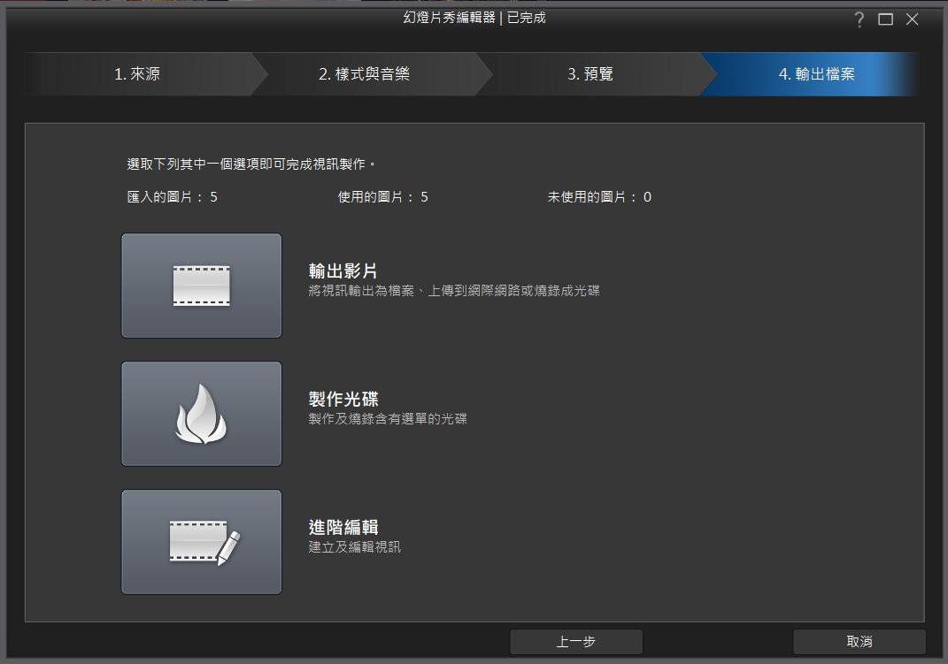 威力導演幻燈片